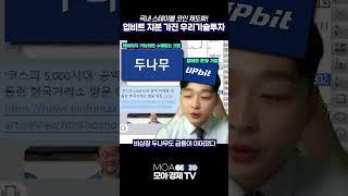 김민성 전문가 1분 요약) 스테이블 코인 관련주 총정리! 이것만 보시면 됩니다.