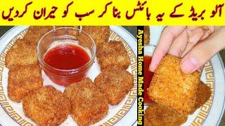 Crispy Bread Potato Bites || By Ayesha Home Made Cooking || Easy and Quick Recipe