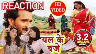 Khesari - Payal Ke Baaz - Deewanapan - | REACTION | Bhojpuri Songs | ACHA SORRY MUSIC REACTION