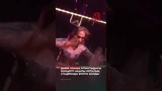 #jlo #алматы #кайрат