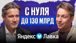 Как вырасти из стартапа в ЛИДЕРЫ ритейла? / Вадим Петров о том, как УСТРОЕН бизнес «Яндекс Лавки»