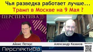 А. Казаков: сделка США и украины - СДЕЛКА ПРО ПУСТОТУ !