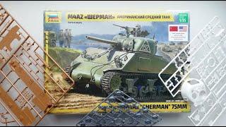 Звездовский "Шерман". Плюсы и минусы суперновинки M4A2 Sherman (1:35) от фирмы "Звезда".