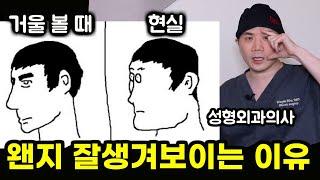 성형외과 의사가 알려주는 진짜 내 얼굴| 한번 따라해보세요