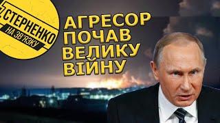 Росія почала бити по всій Україні. Путін оголосив війну. Українці чинитимуть опір!