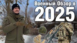 Военный Обзор в 2025 году | Планы | ВПО-209 Модуль-Монолит Колпак-20 КБС Стрелок Берцы Фарадей