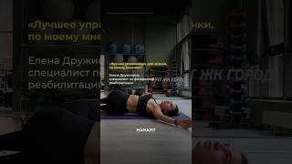 Лучшее упражнение для осанки  #восстановлениепослеродов #животпослеродов #осанка
