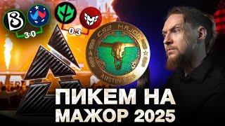 НЮБЕРГ: пикем на мажор в Остине (stage 1)