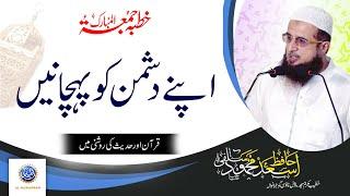 Apne Dushman ko Pehchaniye By Hafiz Asad Mahmood Salfi 12-05-2023