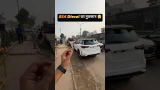 Delhi NCR mein BS4 Diesel Gaadi mat lana  #automobile #arunpanwarx #automobile #fortuner #thar