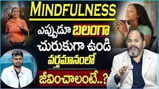 MINDFULNESS | How to Practice Mindfulness to Live A HEALTHY & HAPPY Life | Ram Jaladurgam | SumanTV