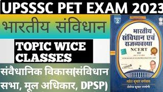 भारतीय संविधान (संविधान सभा, मूल अधिकार DPSP.) IMPORTANT for all competitive exams.