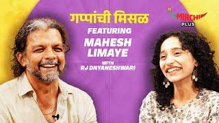 Mahesh Limaye on Gappanchi Misal | Rj Dnyaneshwari | Mirchi Marathi