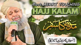 Heart touching Hajj Naat by Muhammad Owais Raza Qadri || Ramzan Kalam || Madiny Ka Safar 2024