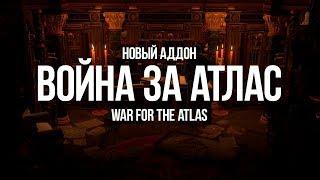 Path of exile: Анонс нового дополнения — Война за Атлас (War for the Atlas)