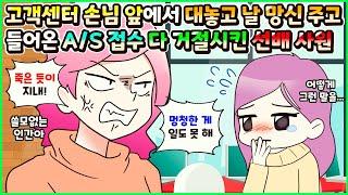 (사이다툰) 고객센터 손님 앞에서 대놓고 날 망신주고 폭언하며 괴롭히던 선배 사원이 내가 옮긴 회사에 부하 직원으로 들어왔다ㅣ영상툰/썰툰/사연툰 [두근이 영상툰]