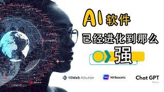 3 个超级厉害的 AI 工具网站，其中一个有可能会取代谷歌搜索引擎! 