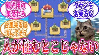 【ポケモン】キナギタウンが好きすぎるトレーナーの反応集【ポケモン反応集】