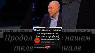  ЕЛЕНА БОНДАРЕНКО ЖЁСТКО ОСАДИЛА ГОРДОНА В ПРЯМОМ ЭФИРЕ #бондаренко #еленабондаренко #stopwar