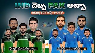 India vs Pakistan Asia Cup 2023 super 4 highlights | India won by 228 runs in Telugu #cricketnews