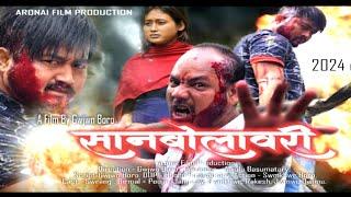 SANBWLAORI full movie || Teaser || Swrang & Pooja || Aronai Boro Film Production.
