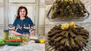 vegetarian stuffed grape leaves samira"s kitchen episode # 436  دولمة بالزيت ورق عنب  محشي مميز