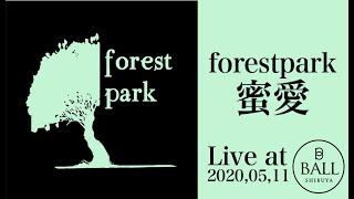forestpark / 蜜愛