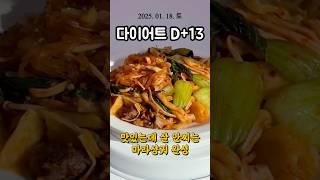 컵누들 다이어트 마라샹궈ㅣ직장인 다이어트 13일차 #shorts