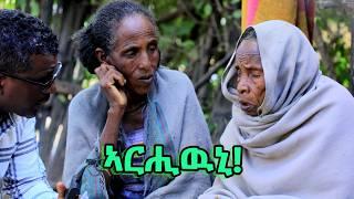 "ኣብ ኣነ በፂሐን ምድሪ መሺዩወን!" - ውላድ ዝሰኣና ወላዲት (ነቕሰገ)