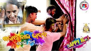 Holi comedy BJ Media | Bura mat mano holi he comedy | Holi comedy 2022