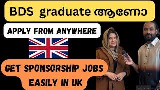 How to become a dentist in UK with sponsorship/step by step procedure#abeesuk #malayalam #dentist#uk