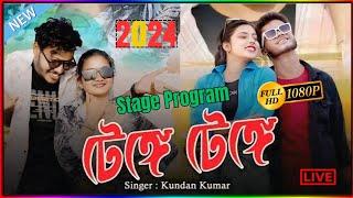 Tanga Tanga || টেঙ্গে টেঙ্গে || Kundan Kumar New Song 2024 || Stage program