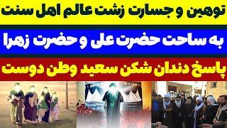 Sunni teacher from Sanandaj insults Hazrat Ali and Hazrat Zahra (peace be upon them) Mosalman TV