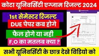 UOK B.A 1st Semester फैल या पास , ड्यू पेपर कब होगे || F, AB का मतलब ? Complete Detail |% कैसे देखे