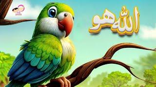 ALLAH HO ALLAH HO Lori | Urdu Rhymes for Kids Allah Hoo Allah Hoo | Islamic Children's Lullaby 