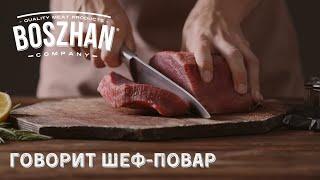 Шеф повар CRUDO рассказывает почему выбирает Boszhan