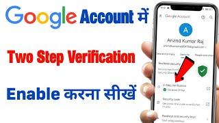 Google account me 2 step verification kaise enable kare | Enable 2 step verification in google