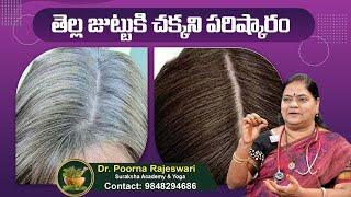 White Hair To Black Hair Naturally | Grey Hair | SumanTv Happy Life