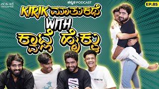 Hilarious Roast Session with ನಮ್ಮ ಕ್ವಾಟ್ಲೆ Boy Ft. Suraj, Akshay, Sumit | MKWS-85 | Infinitum