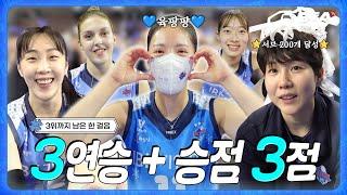 [알코더] 3연승 + 승점 3점 + 서브 200개 기준기록 달성 = 이거시 겹경사 | 3ROUND vs 한국도로공사