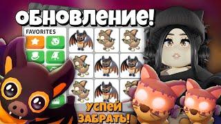 Я в шокеУспей забрать НОВЫХ ПЕТОВ на Хеллоуин в Адопт Ми! НОВОЕ ОБНОВЛЕНИЕ Adopt Me Halloween петы!