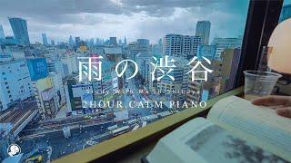 2-HOUR STUDY WITH ME️ / calm piano / A Rainy Day in Shibuya, Tokyo / with countdown+alarm