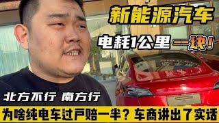 电耗1公里一块的新能源汽车，为啥过户就赔一半？车商讲出了实话