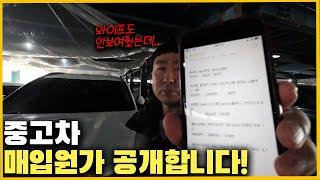 중고차 시장 곧 망한다고? 역대급 감가와 시세 폭락? 현실을 보여드릴게요. 최초공개!