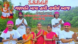 New Dangi Song 2024 || बोला1_2_345 गणपती बाप्पा हारी नाचीले आज | #newdangisong #gujjardangicomedy