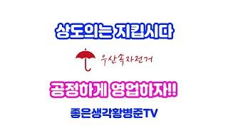 전기자전거 상도의는 지키자 [황병준TV]