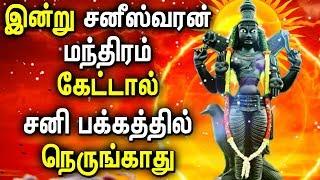 Shani Varan Powerful Mantra in Tamil Lyrics | Lord shani Tamil Songs | Best Tamil Devotional Songs