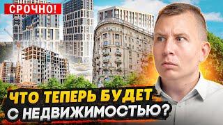 Что будет с недвижимостью? Новостройки и Вторичка