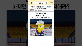 ‘딥시크’가 일으킨 미국주식 대폭락, 1가지만 기억해라? #경제공부 #경제뉴스 #나스닥 #deepseek #오픈ai #chatgpt #챗gpt #빅테크 #엔비디아 #브로드컴#ai