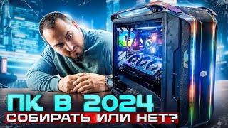 Собирать ПК сейчас или НЕТ? Скорый выход RTX 5000, RX 8000